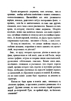 Графиня Екатерина Ивановна Головкина и ее время. (1701-1791 года) | М.Д. Хмыров