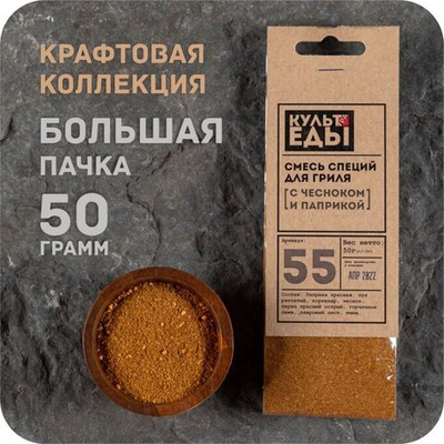 Смесь для гриля с чесноком и паприкой, 50г