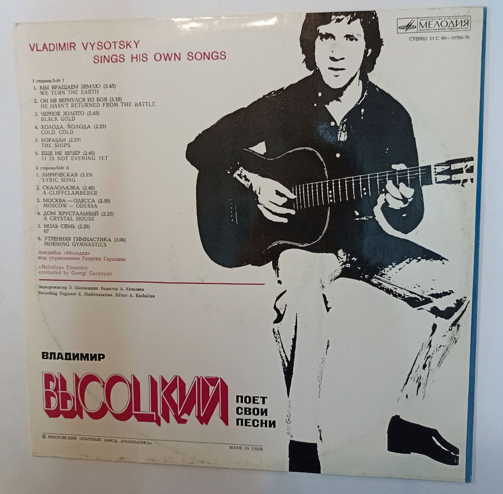 Винтажная виниловая пластинка LP Владимир Высоцкий Баллады И Песни (Export Made in USSR) (СССР 1978)