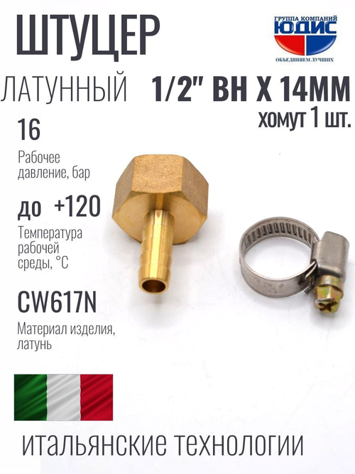 Штуцер  ViEiR   1/2вн х 14мм  (400/10шт)