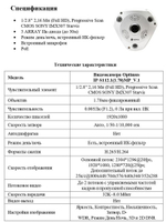 Видеокамера Optimus IP-S112.1(1.78)MP_V.1