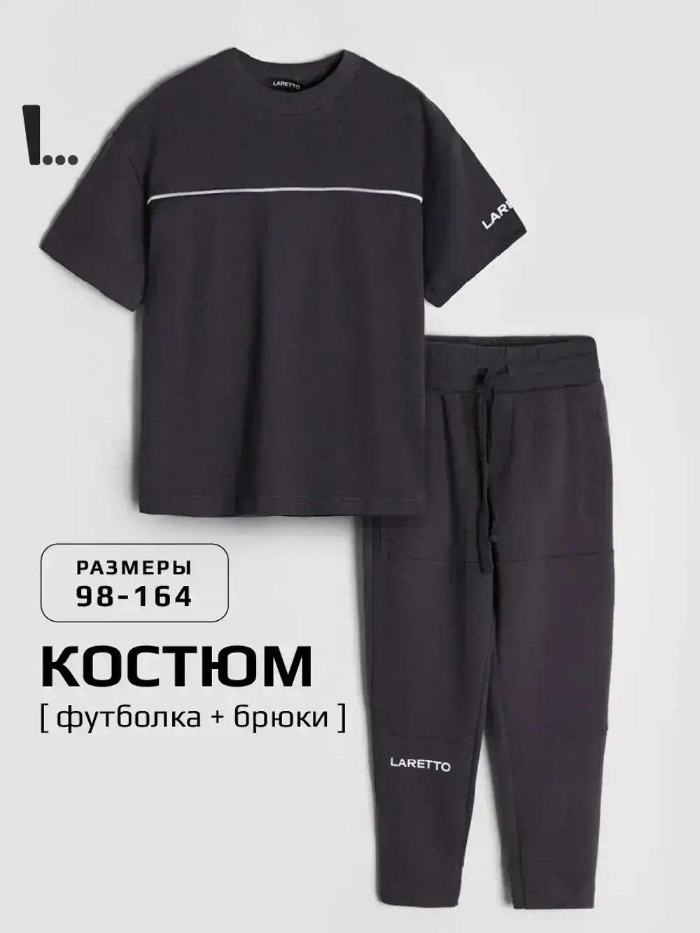 Спортивный костюм для мальчика, футболка и брюки