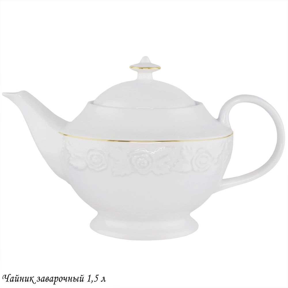 Lenardi 109-184 Чайник заварочный 1,5 л БЕЛАЯ РОЗА в под.уп.(х12)Фарфор