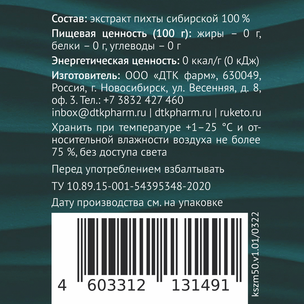 ТАЙGER Клеточный сок пихты сибирской "Зеленое море", 50 мл