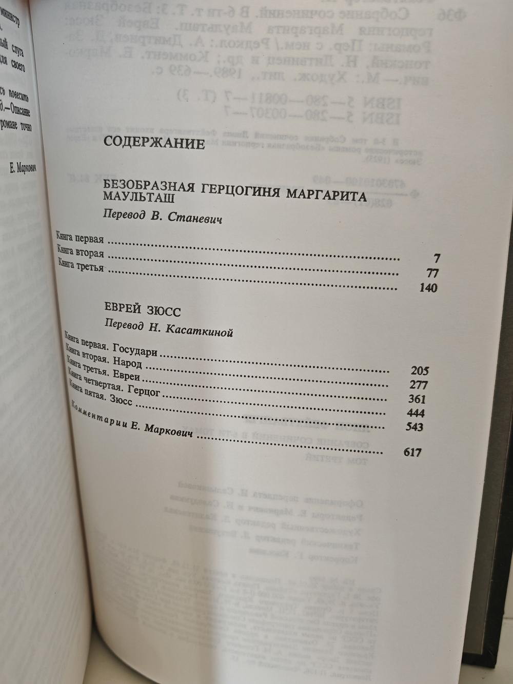 Фейхтвангер Л. Собрание сочинений. В 6-ти т. Т. 3: Безобразная герцогиня Маргарита Маульташ. Еврей Зюсс
