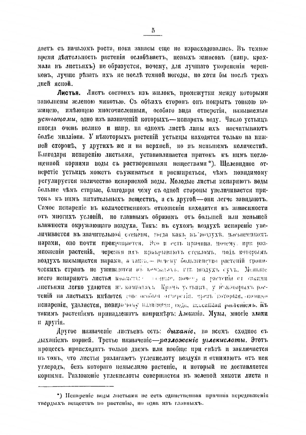 Растения для жилых комнат и уход за ними | Г. Ященко