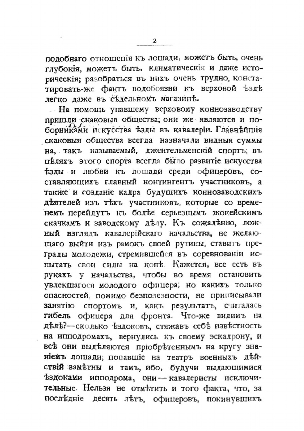 Современная езда. Скачка и тренировка | С.Л. Носович
