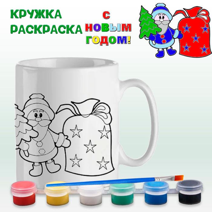 019-2695 Кружка-раскраска "С Новым годом" с красками - купить оптом в Москве
