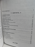 Небесные заступники