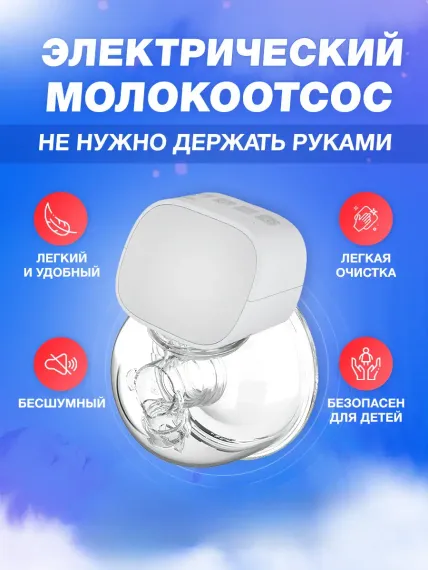 Молокоотсос электронный LoviMama двухфазный с массажем