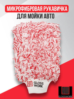 Glosswork Microfiber Wash Mit микрофибровая рукавичка для мойки