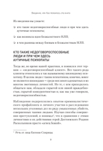 Безжалостное НЛП. Как договариваться с недоговороспособными