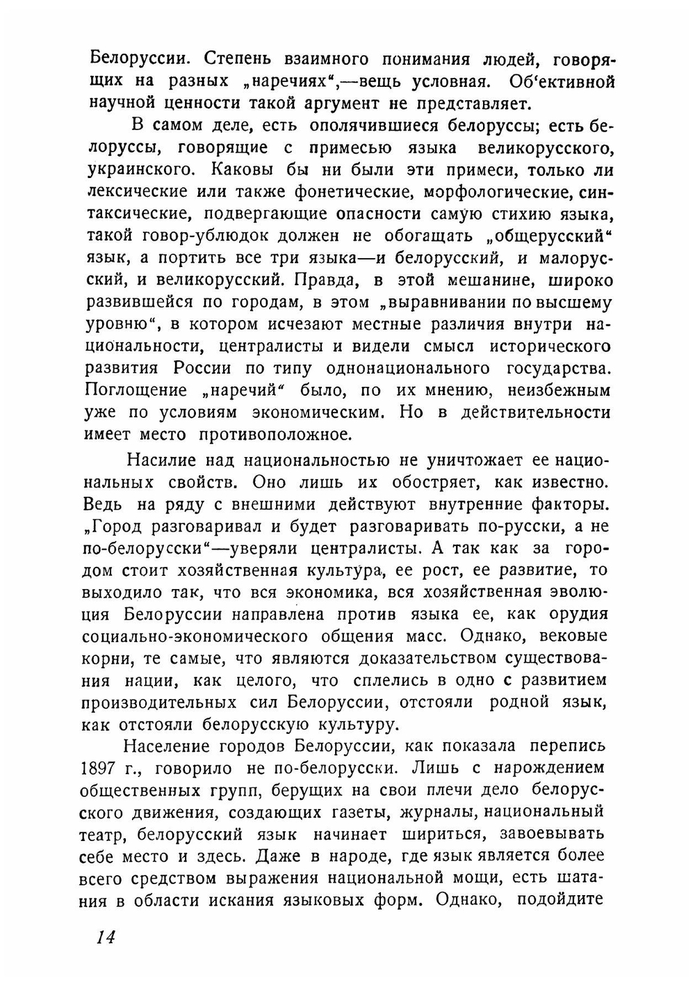 Молодая Белоруссия. Очерк современной белорусской литературы, 1905-1928 гг | Клейнборт Лев Максимович
