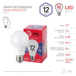 Лампочка светодиодная ЭРА RED LINE LED A60-12W-865-E27 R Е27 / E27 12 Вт груша холодный дневной свет