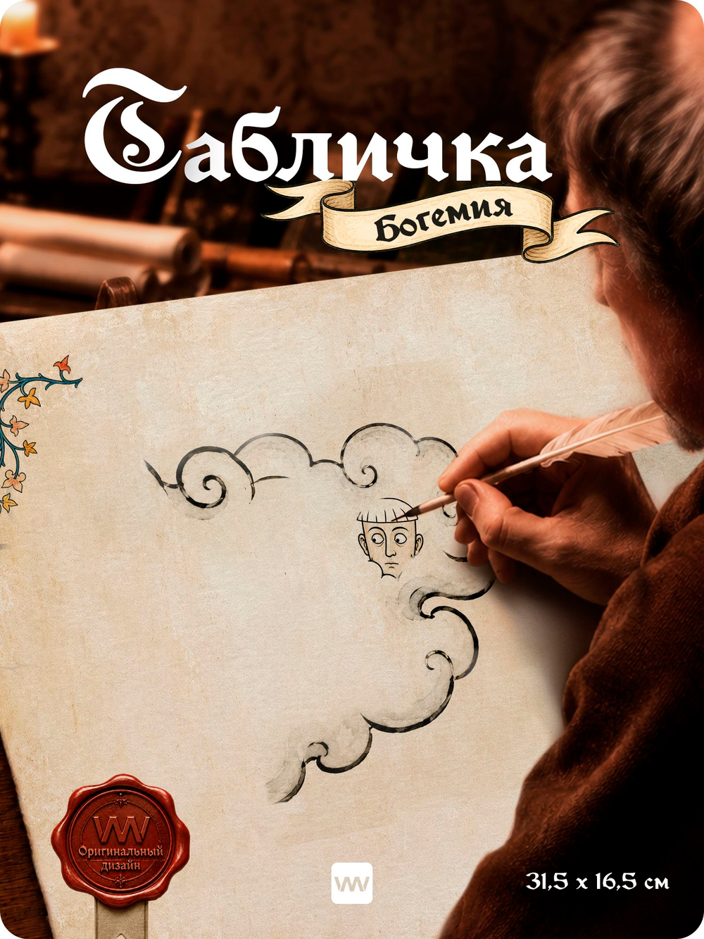 Табличка "Сауна" на дверь, на стену, стилизованная средневековье, для паба и бара, игровой комнаты, прикольная для офиса, общественного места, ресторана и кафе, серия Богемия, Айдентика Технолоджи