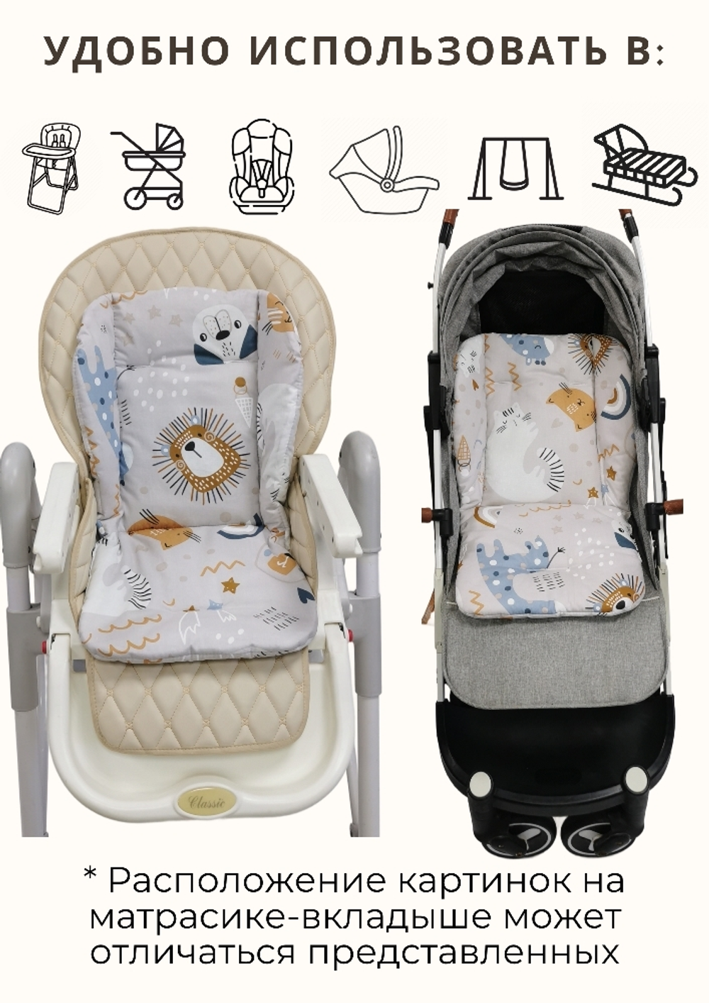 Вкладыш - матрасик в стульчик для кормления, коляску, качели
