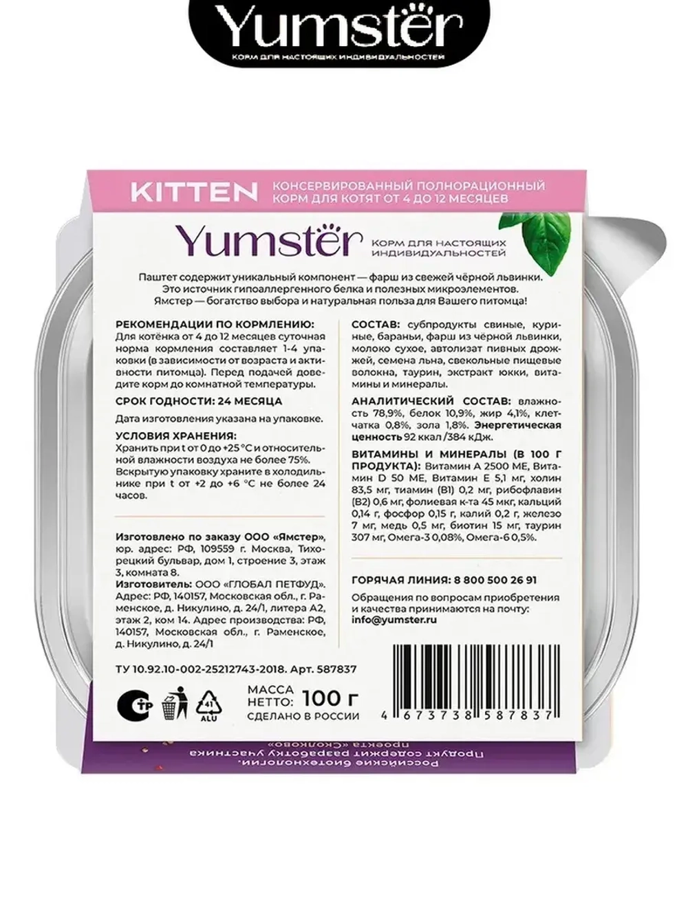 Влажный корм паштет для котят с Ягнёнком, 100 г х 14 шт.