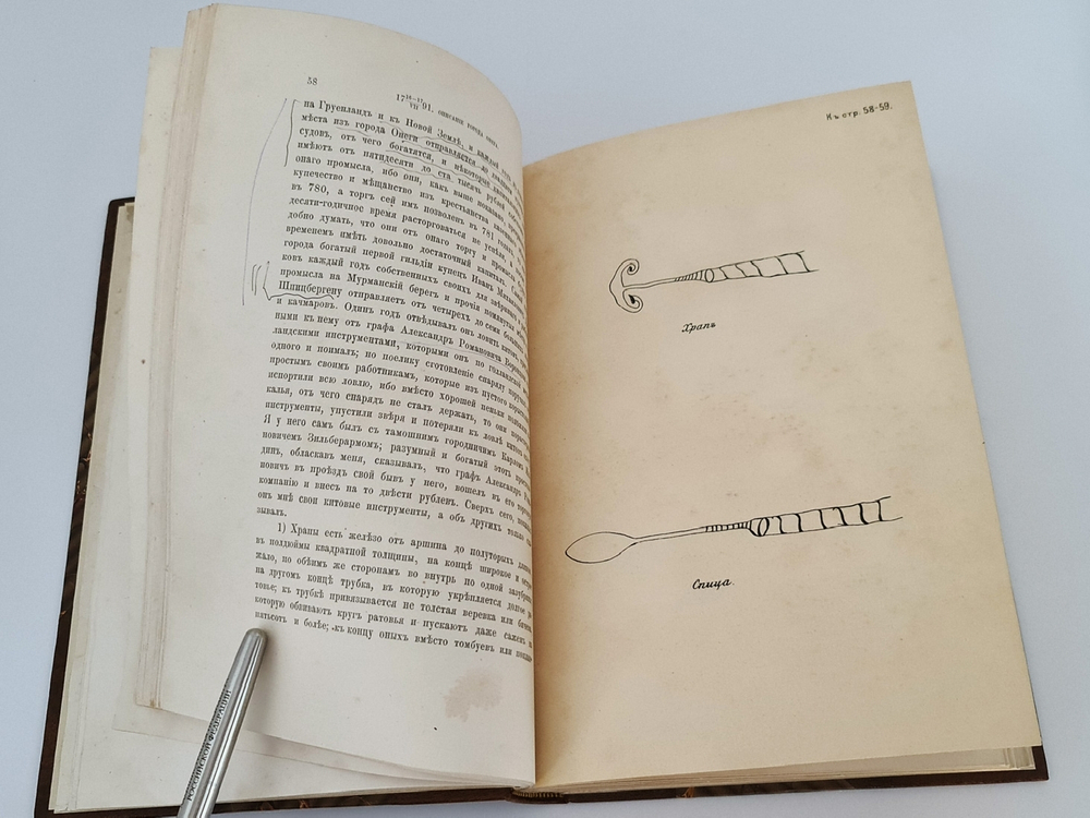 "Путешествие по северу России в 1791 году. Дневник П.И. Челищева". П.И. Челищев. 1886г.
