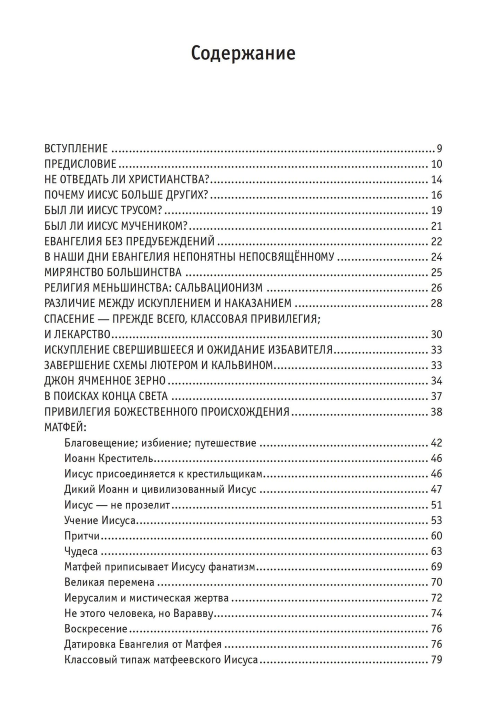 Евангелие от Святого Бернарда Шоу (PDF)