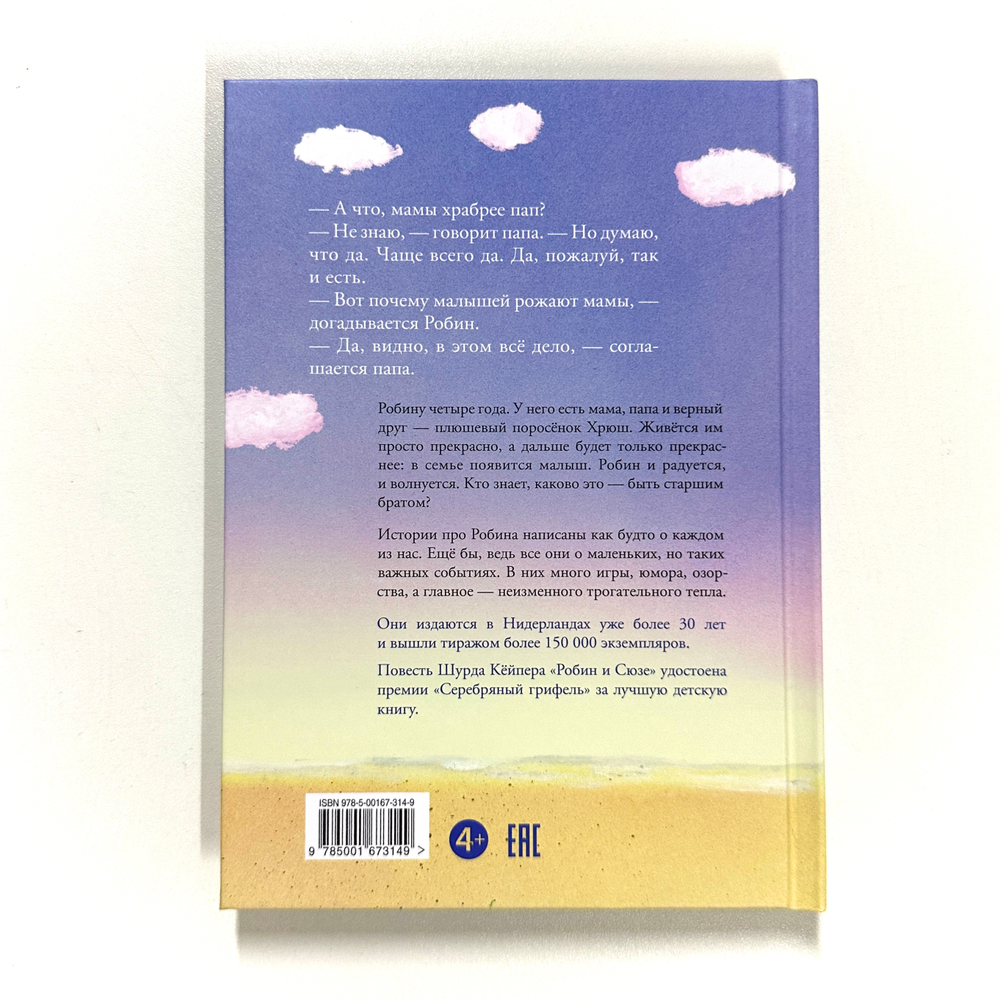 Робин и Сюзе