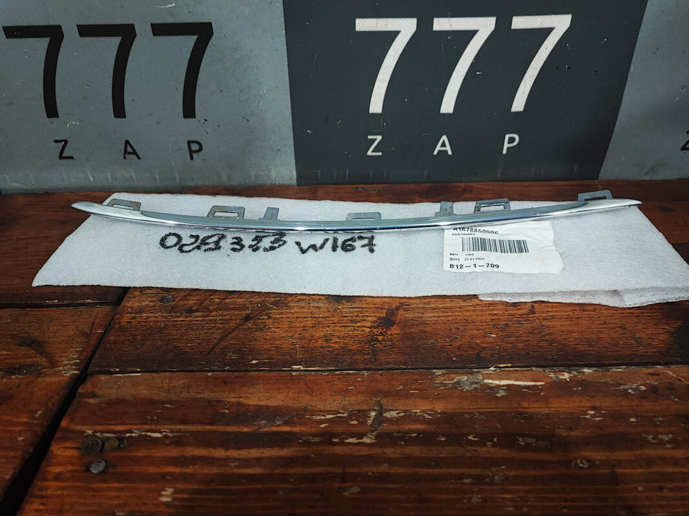 Молдинг переднего бампера Mercedes GLS X167 19- Б/У Оригинал A1678850906