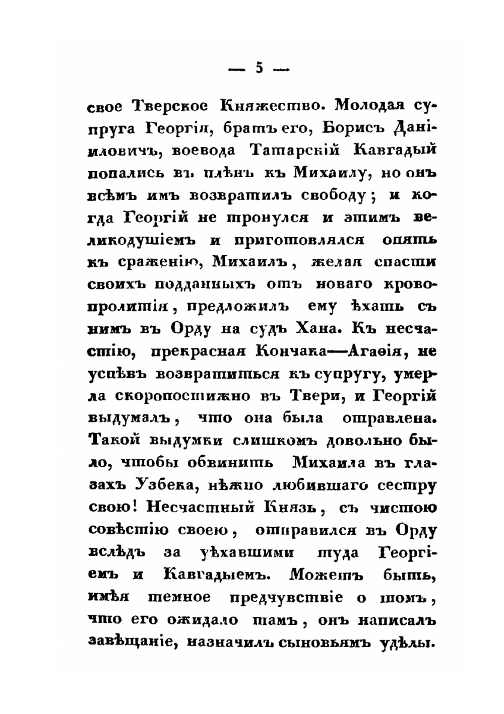 История России в рассказах для детей. Часть 2 | А.И. Ишимова