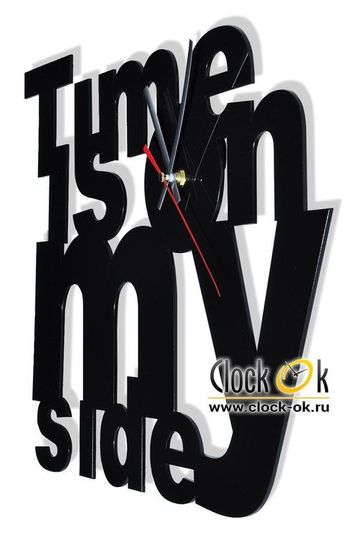 Настенные часы Время на нашей стороне