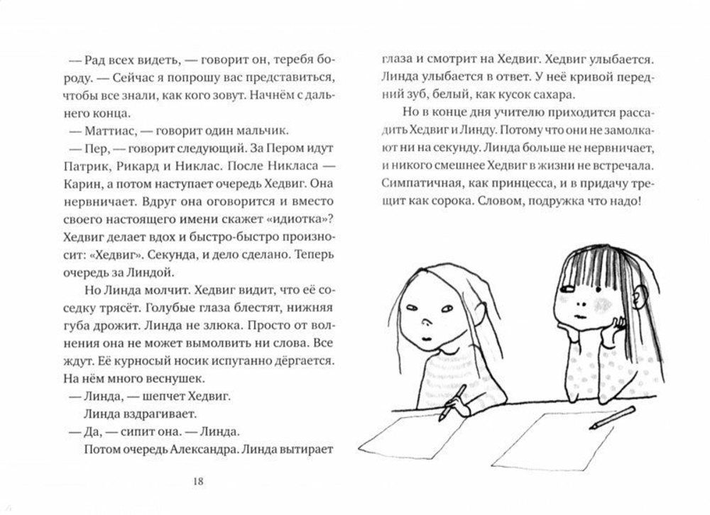 Хедвиг наконец-то идёт в школу!