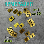 Нумерация для гардероба, наклейка на вешалки, 2х3 см