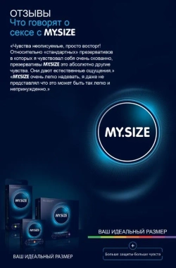 Презервативы MY.SIZE размер 53, 10 шт.