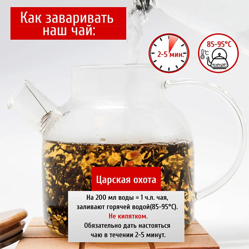 Черный ароматизированный чай Царская охота Конунг 500г