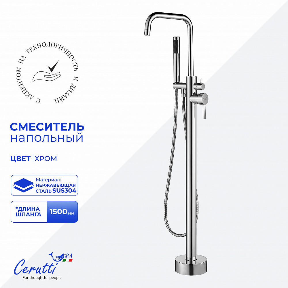 Смеситель напольный Ceruttispa АФРА (AFRA) из нержавеющей стали, цвет хром