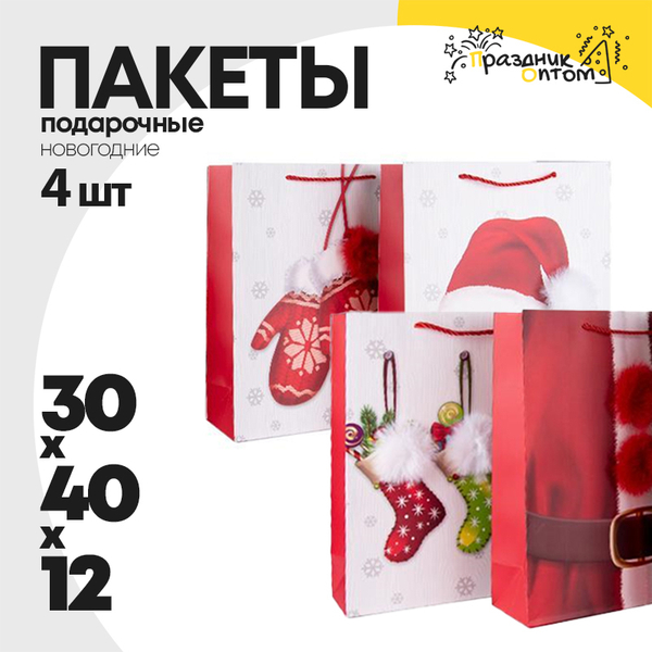 
          пакет 30 х 40 х 12 подарочный 4шт новогодний набор (красный, белый)