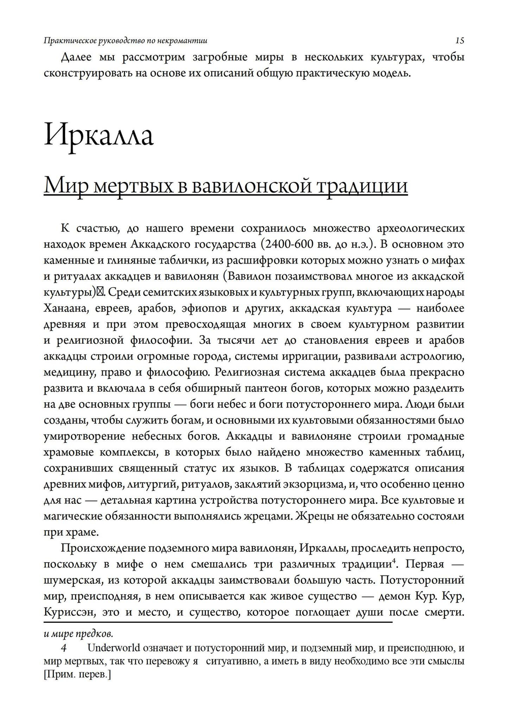 Загробный мир. Практическое руководство, составленное Обществом Гробницы