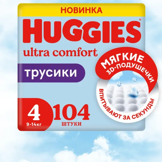 Трусики Huggies Ultra Comfort для мальчиков 4 (9-14 кг) 104 шт.