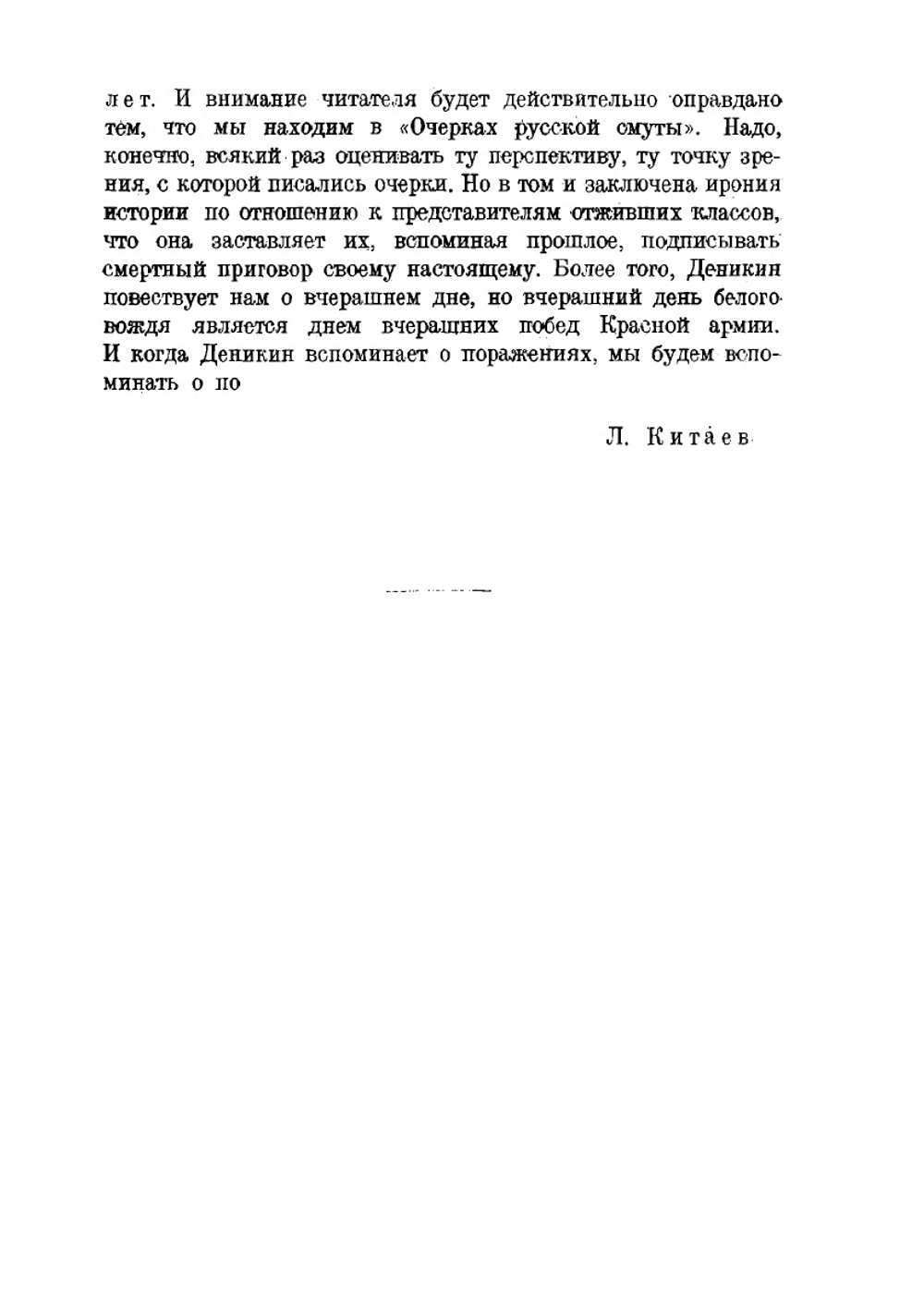 Поход на Москву. Очерки русской смуты | А.И. Деникин