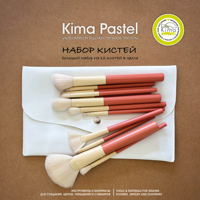 Кисти для пастели мягкие