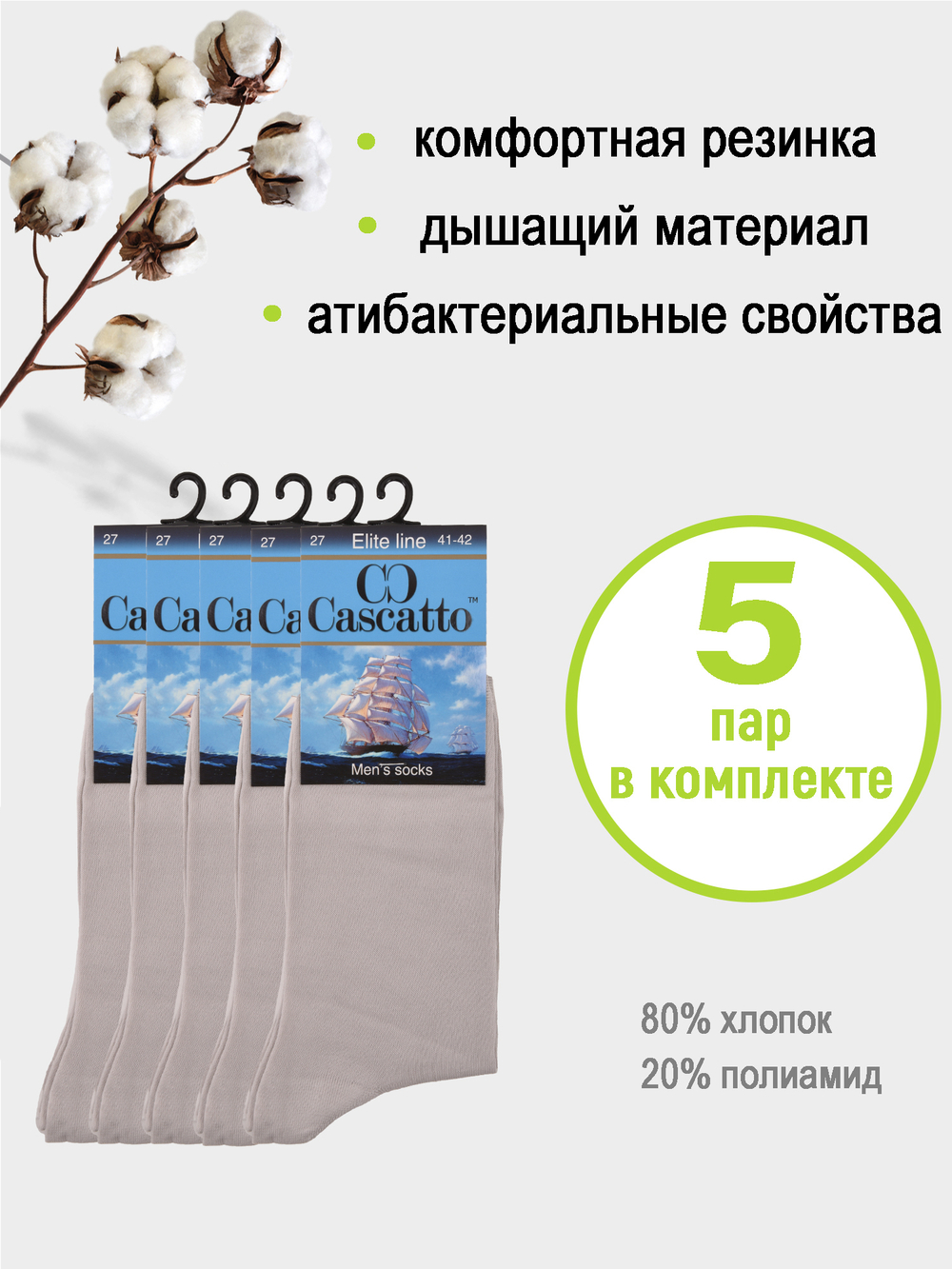 Носки мужские (5 пар в комплекте)