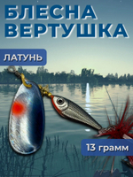 Рыболовная блесна вертушка 22 гр. на щуку окуня
