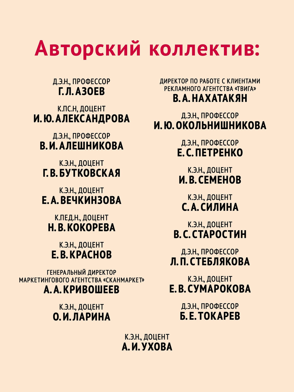 Маркетинг инноваций. Учебник для вузов