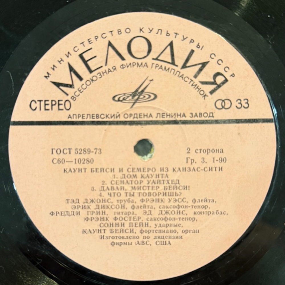 Виниловая пластинка Каунт Бейси И Семеро Из Канзас-Сити (Мелодия) LP