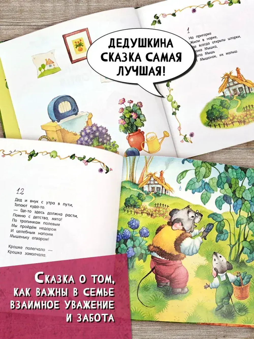 Мышиная история