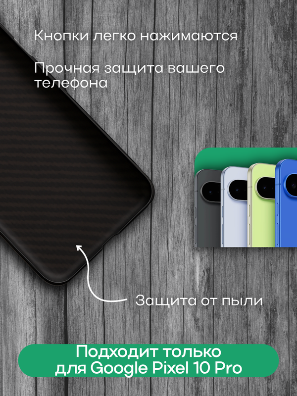 Карбоновый чехол для Google Pixel 10 Pro черная полоска (Black)