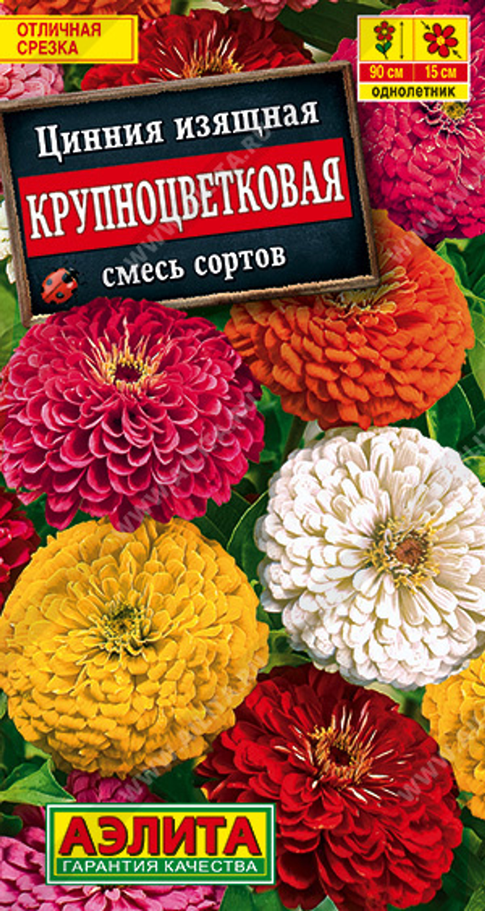 Циния Крупноцветковая, смесь сортов 0,5гр Аэлита