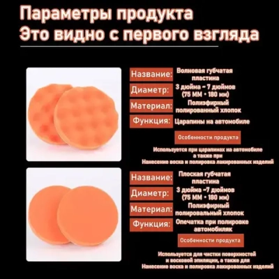 Круги полировальные для полировки кузова авто и фар, губка для автомобиля, насадки 100 мм