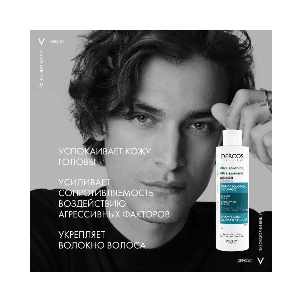Vichy Dercos Успокаивающий шампунь-уход для нормальных и жирных волос, 200 мл