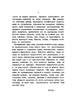Общественные и законодательные погрешности | В. Н. Никитин