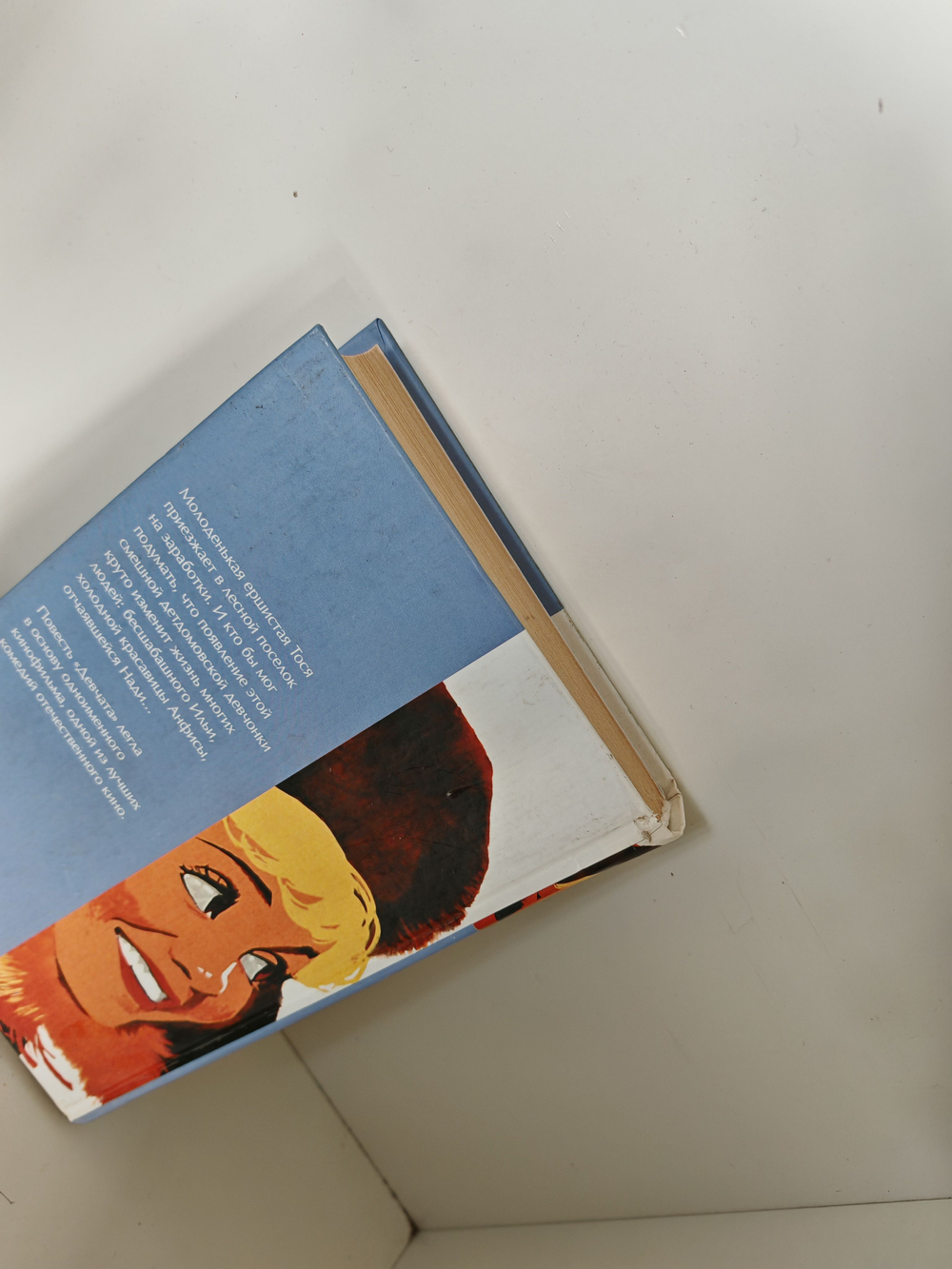 Девчата: повесть