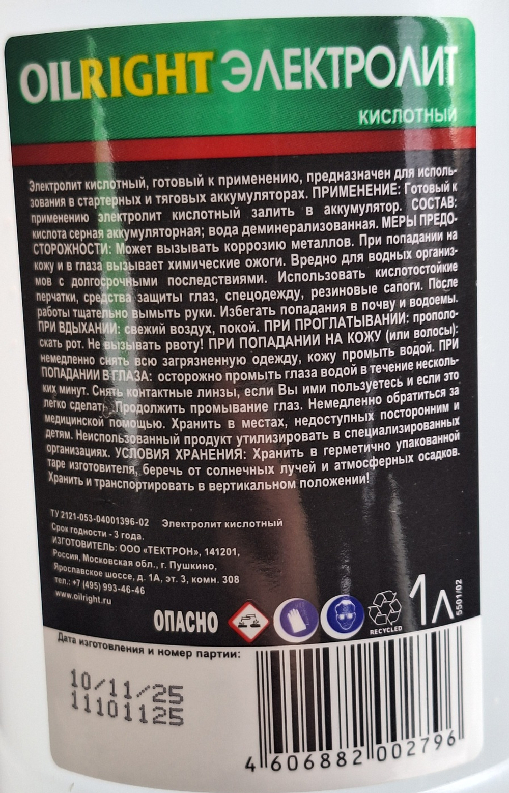 222_ Электролит OILRIGHT 1 л плотность 1.28 ш/к 4606882002796