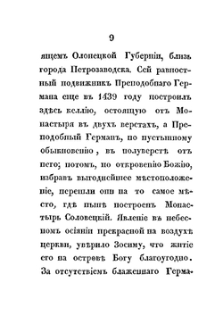 Соловецкий монастырь и описание бомбардировки его англичанами 7-го июля 1854 года | Б.Л. Модзалевский